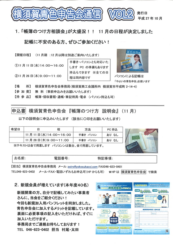 個人事業65万円控除 横須賀青色申告会