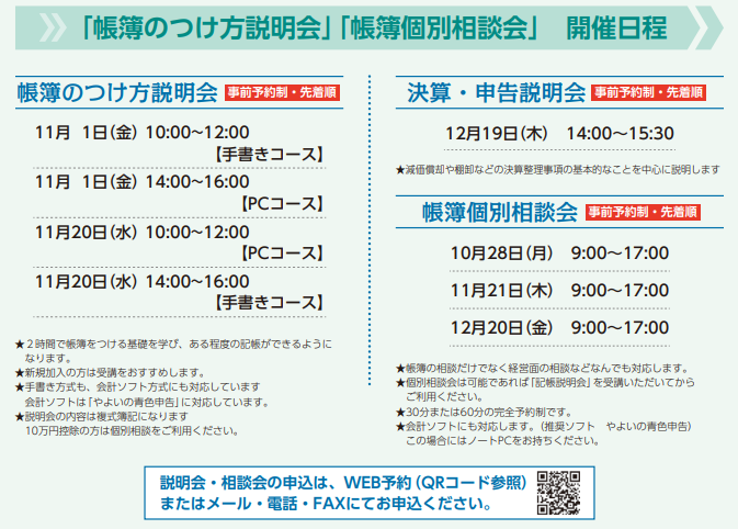 帳簿のつけ方説明会・個別相談会の予約はこちら！