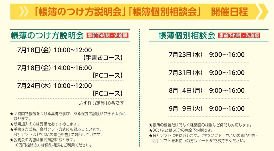 帳簿のつけ方説明会・個別相談会の予約はこちら！