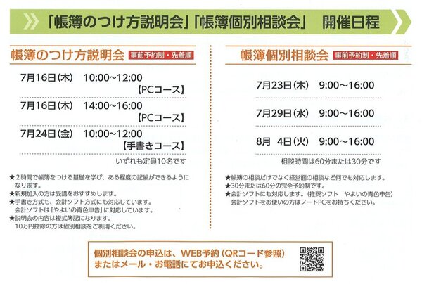 【令和８年度】帳簿のつけ方説明会・個別相談会 開催のお知らせ
