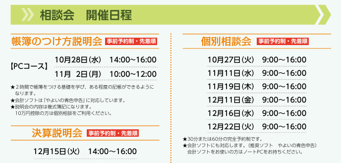 帳簿のつけ方説明会・個別相談会・決算説明会 開催のお知らせ
